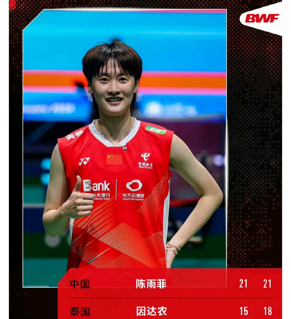 开云体育APP下载-韩国队逆转马来西亚队，陈雨菲关键制胜